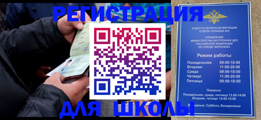 временная регистрация для школы в Няндоме